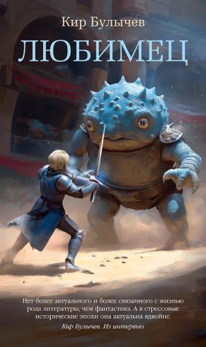 Любимец фото книги