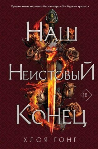 Наш неистовый конец фото книги