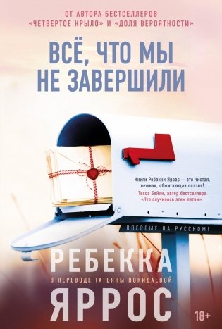 Всё, что мы не завершили фото книги