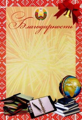 Благодарность фото книги