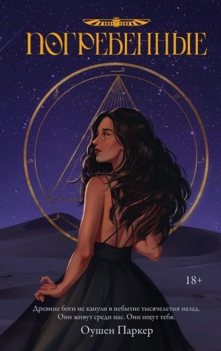 Погребенные фото книги