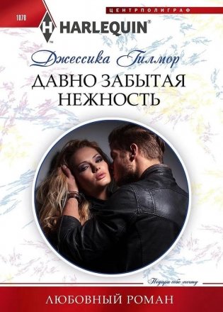 Давно забытая нежность фото книги