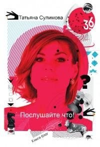 Послушайте что! фото книги