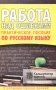 Работа над ошибками. Русский язык фото книги маленькое 2