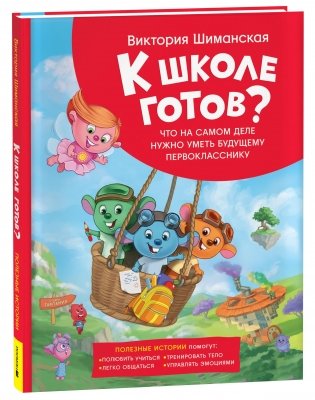 К школе готов? Что на самом деле нужно уметь будущему первокласснику фото книги