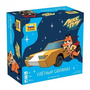 Лекс и Плу. Улетный сюрприз. Два счётчика, шеф! фото книги