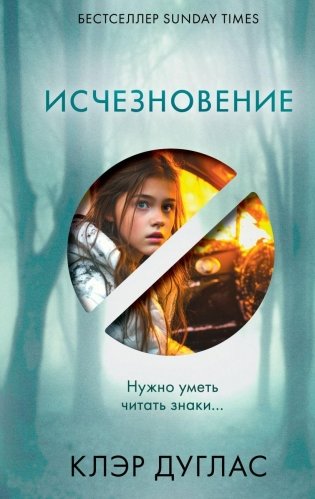 Исчезновение фото книги