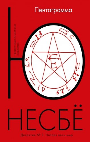Пентаграмма фото книги