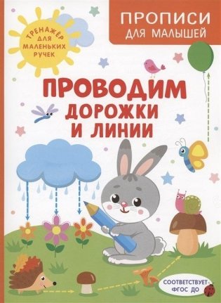 Проводим дорожки и линии фото книги