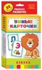 Развивающие карточки. Азбука фото книги