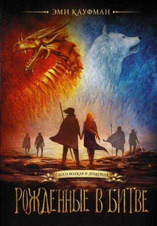 Рожденные в битве фото книги