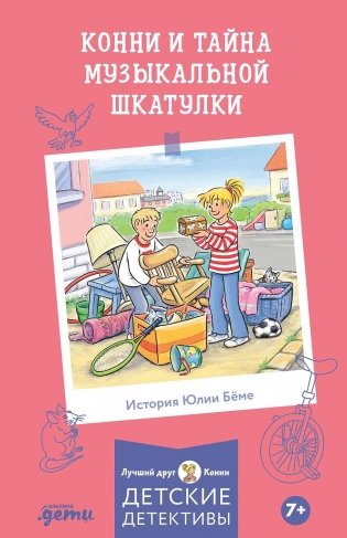 Конни и тайна музыкальной шкатулки фото книги