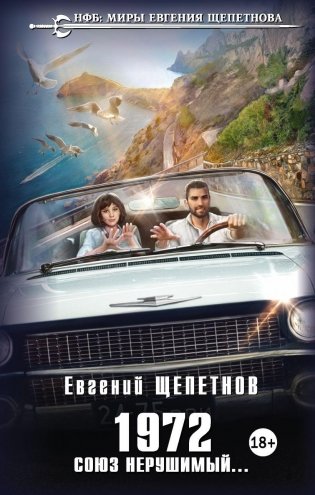 1972. Союз нерушимый... фото книги