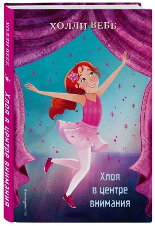 Хлоя в центре внимания фото книги