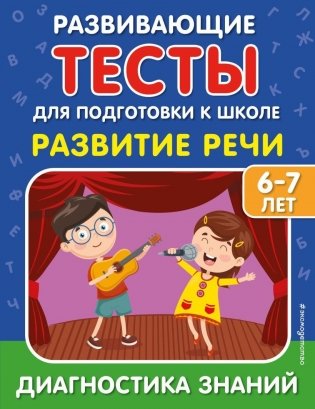 Развитие речи фото книги