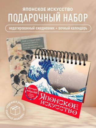 Комплект Чарующая Япония фото книги