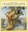 Классические сказки на ночь фото книги маленькое 2