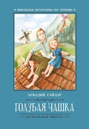 Голубая чашка фото книги