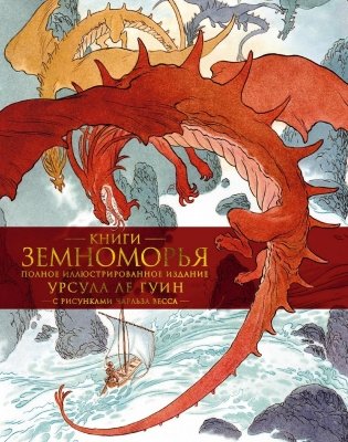 Книги Земноморья фото книги