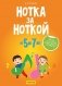 Нотка за ноткой. Песни для детей дошкольного возраста (от 5 до 7 лет). ГРИФ фото книги маленькое 2