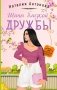 Шипы близкой дружбы фото книги маленькое 2