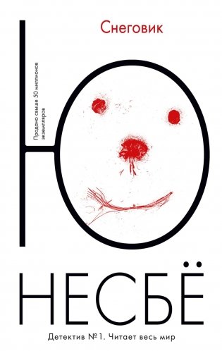 Снеговик фото книги