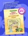 Кауфман К. И. и др. Учебник. Английский язык. 2 класс. “Счастливый английский.ру” (Ч. 2) / “Happy English.ru”. QR-код для аудио (NEW FGOS) фото книги маленькое 2