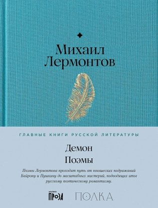 Демон. Поэмы фото книги