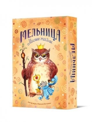 Мельница. Милые тайны фото книги
