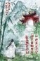 Цветы пиона на снегу. Том 1 фото книги маленькое 2