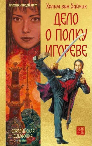 Дело о полку Игореве фото книги