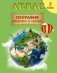 Атлас. География. Материки и океаны. 7 класс фото книги маленькое 2