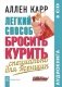Легкий способ бросить курить специально для женщин (аудиокнига, 8 СD) фото книги маленькое 2