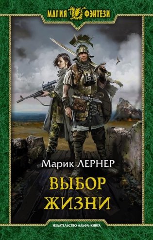 Выбор жизни фото книги