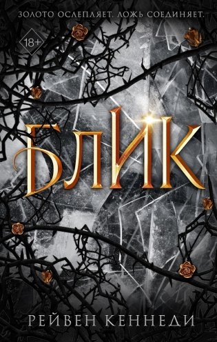 Блик (#2) фото книги