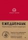 Ежедневник. Трекер чтения (красный) фото книги маленькое 2