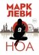 Ноа фото книги маленькое 2