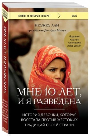 Мне 10 лет, и я разведена фото книги