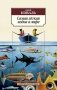 Самая лёгкая лодка в мире фото книги маленькое 2