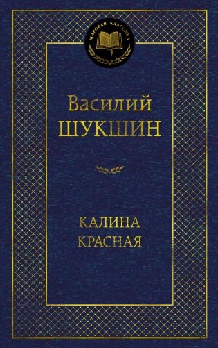 Калина красная фото книги