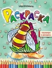 Насекомые. Раскраска фото книги