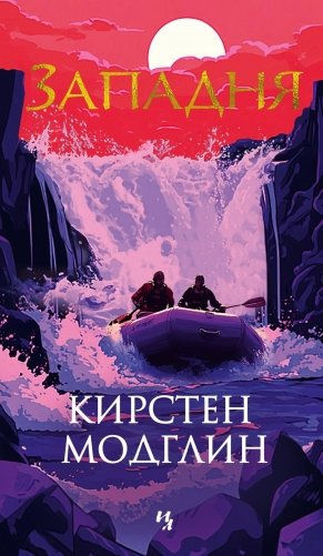 Западня фото книги