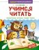 Учимся читать фото книги маленькое 2