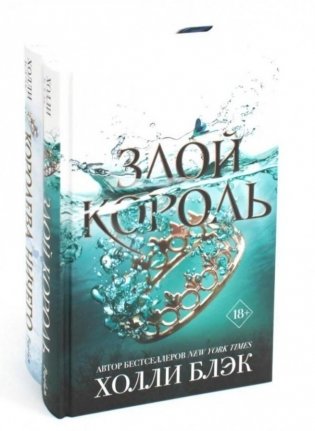 Королева ничего. Злой король (комплект из 2-х книг) фото книги
