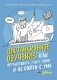 Дистанционное обучение. Как организовать учебу дома и не сойти с ума фото книги маленькое 2