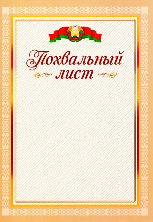 Похвальный лист фото книги