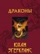 Драконы фото книги маленькое 2