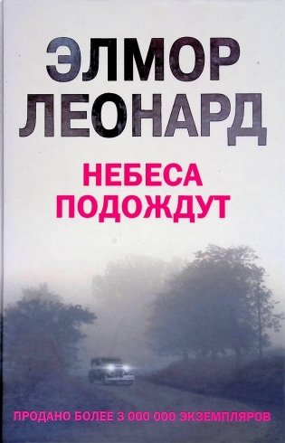 Небеса Подождут фото книги