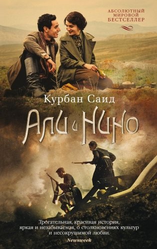Али и Нино фото книги