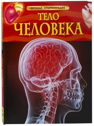 Тело человека фото книги